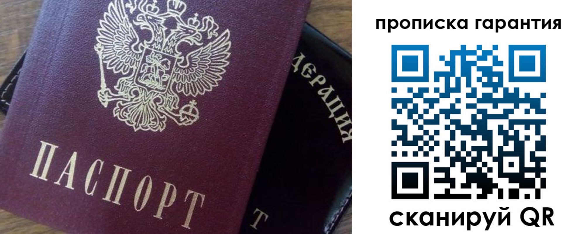 купить прописку в Калининске
