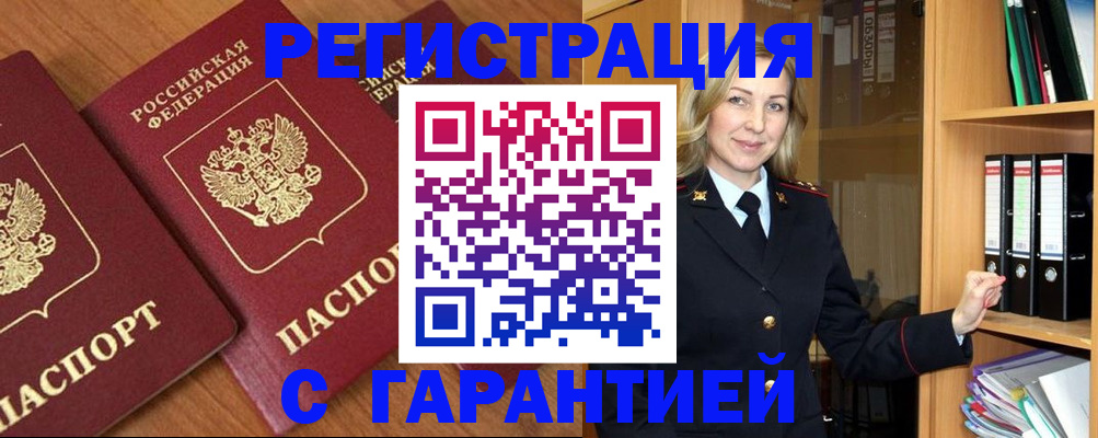 временная регистрация недорого в Калининске