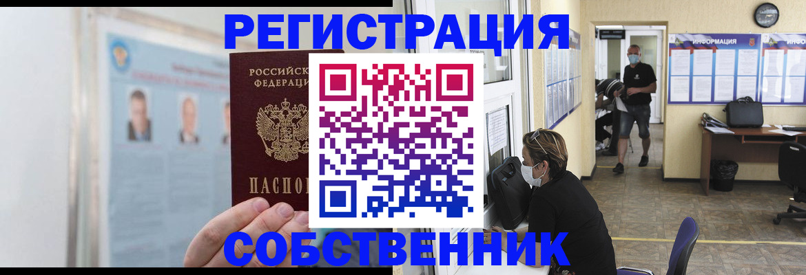 прописка от собственника в Калининске