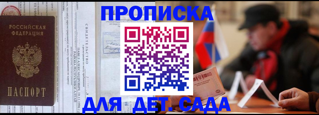 прописка 2025 в Калининске