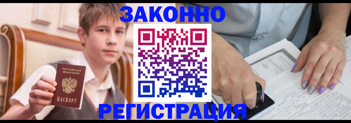 прописка для школы в Калининске