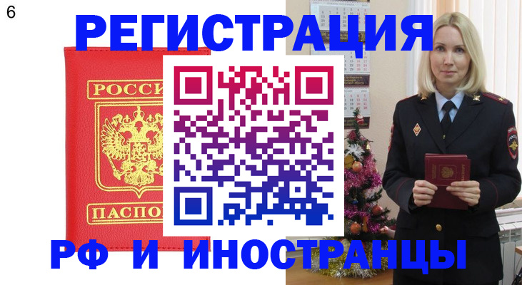 временная регистрация купить в Калининске