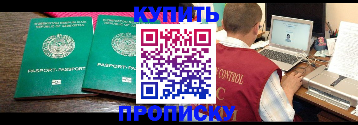 прописка от собственника в Калининске