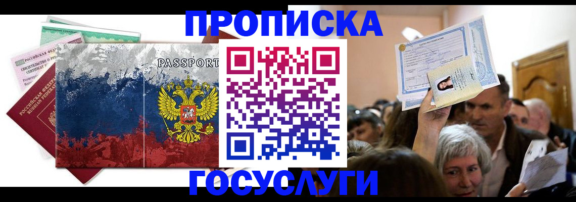 прописка ребенка в Калининске